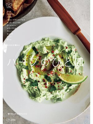 cover image of ハーブのひと皿
